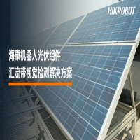 ?？禉C器人Hikrobot機器視覺質(zhì)量檢測大有可為,為“光”守護！