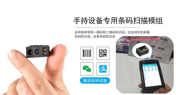 條碼掃描模組在掃描設(shè)備中起著怎樣的作用？