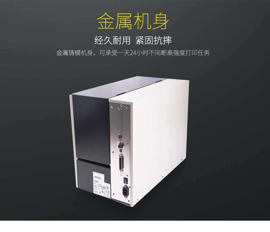 Zebra斑馬 110Xi4工業(yè)條碼打印機