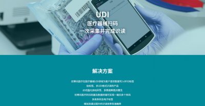 醫療器械條碼UDI掃碼器型號推介